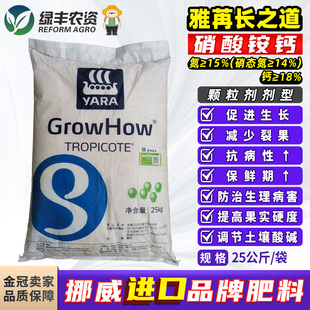 挪威雅苒长之道进口硝酸铵钙补钙防解盐碱蔬菜果树氮肥水溶性钙肥