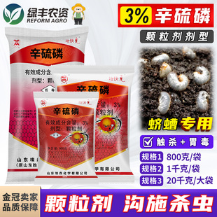辛硫磷颗粒剂蛴花生地下蛴螬土蚕害虫专用药土壤杀虫剂农药大全