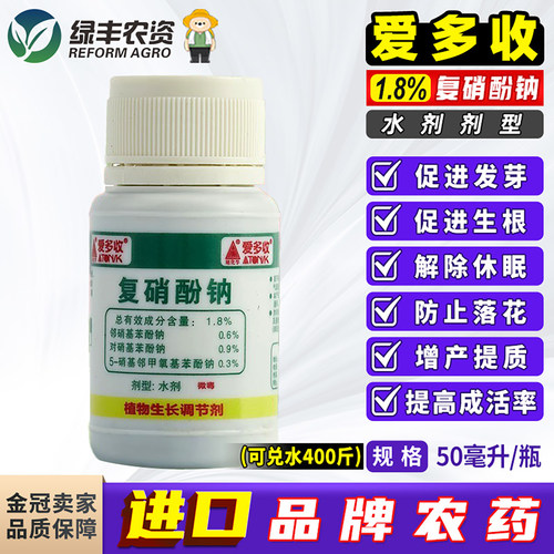 爱多收复硝酚钠生根壮苗促发芽