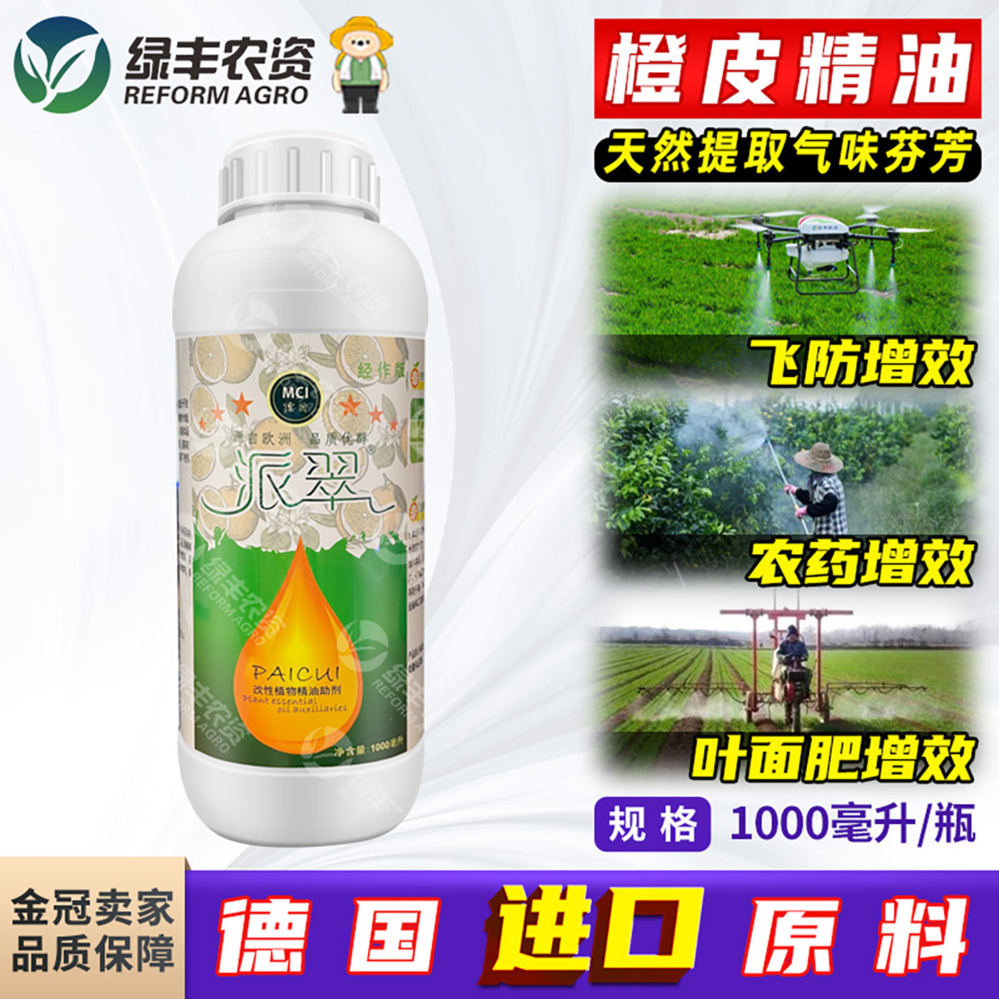 1L进口橙皮精油飞防农药增效助剂图片