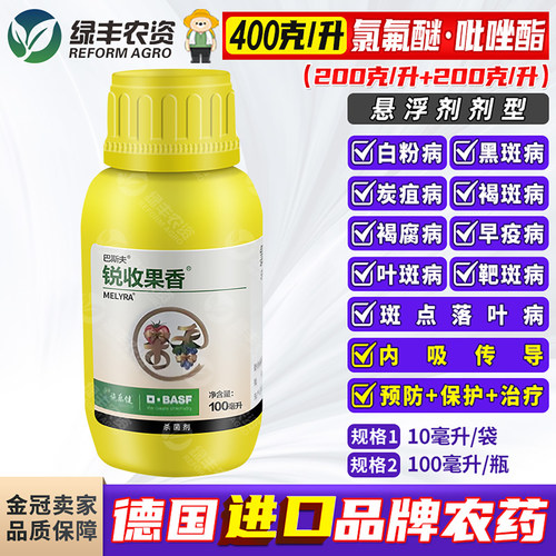 巴斯夫锐收果香炭疽白粉病杀菌剂