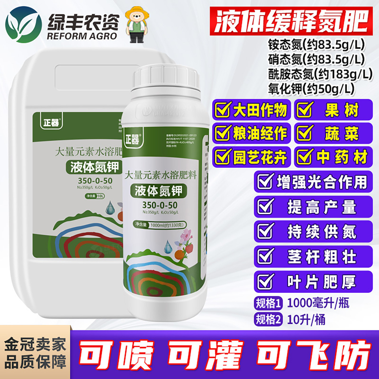 正器尿素硝铵溶液玉米小麦水稻蔬菜果树液体缓释氮肥叶面肥冲施肥
