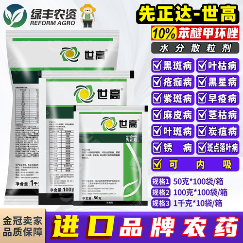 先正达世高苯醚甲环唑农药杀菌剂