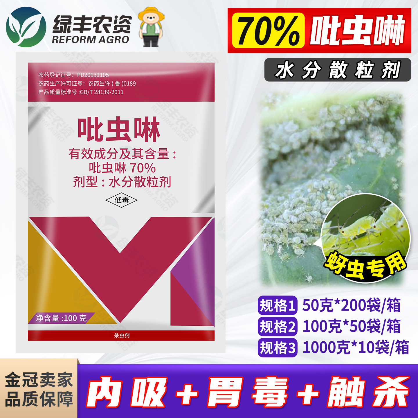 70%吡虫啉高含量农药杀虫剂图片