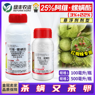 25%阿维螺螨酯 阿维菌素螺螨脂果树柑橘树红蜘蛛专用药杀虫剂农药