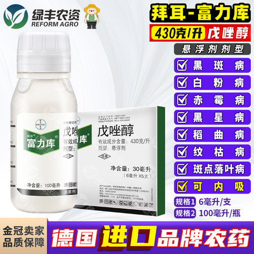 富力库黑斑白粉黑星斑点落叶病药