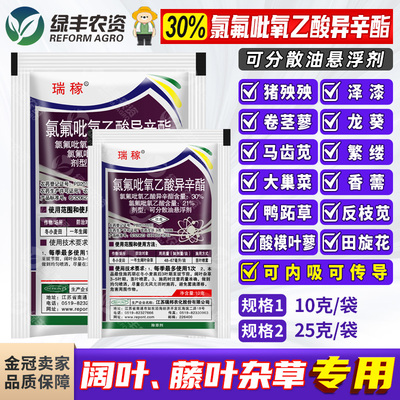 30%氯氟吡氧乙酸异辛酯除草剂