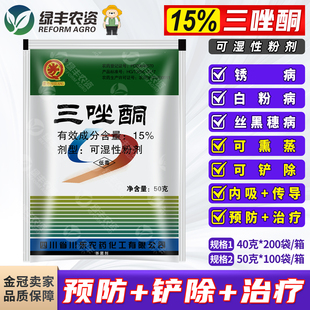 15%三唑酮小麦播种白粉病锈病杀菌剂玉米黑穗病拌种药种子处理剂