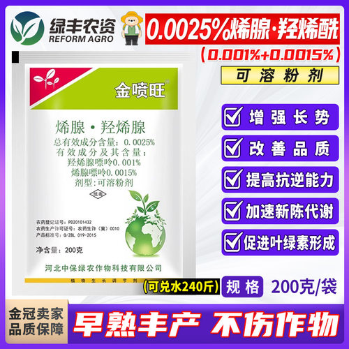 膨大素防落果早熟增产生长调节剂