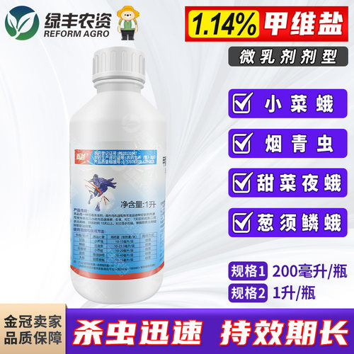 甲维盐杀虫剂杀青虫夜蛾吊丝虫