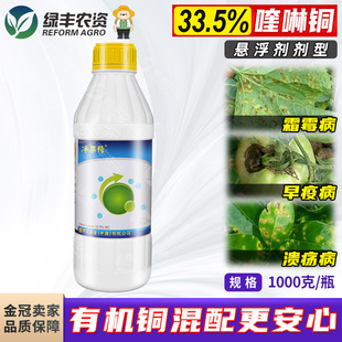 兴农净果精喹啉铜 柑橘溃疡病霜霉病土豆早疫病喹啉酮农药杀菌剂