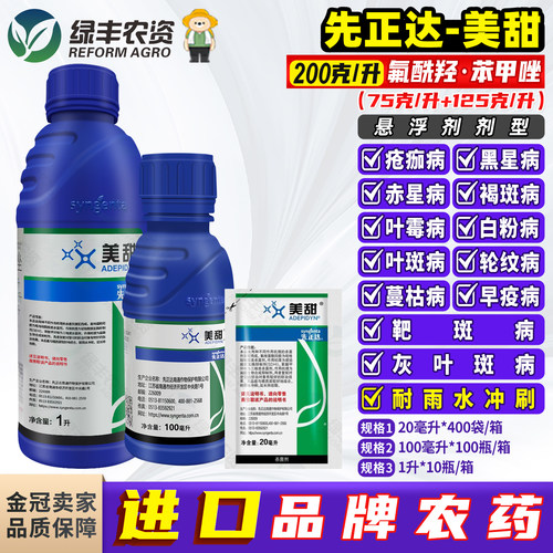 先正达美甜杀菌剂农药正品