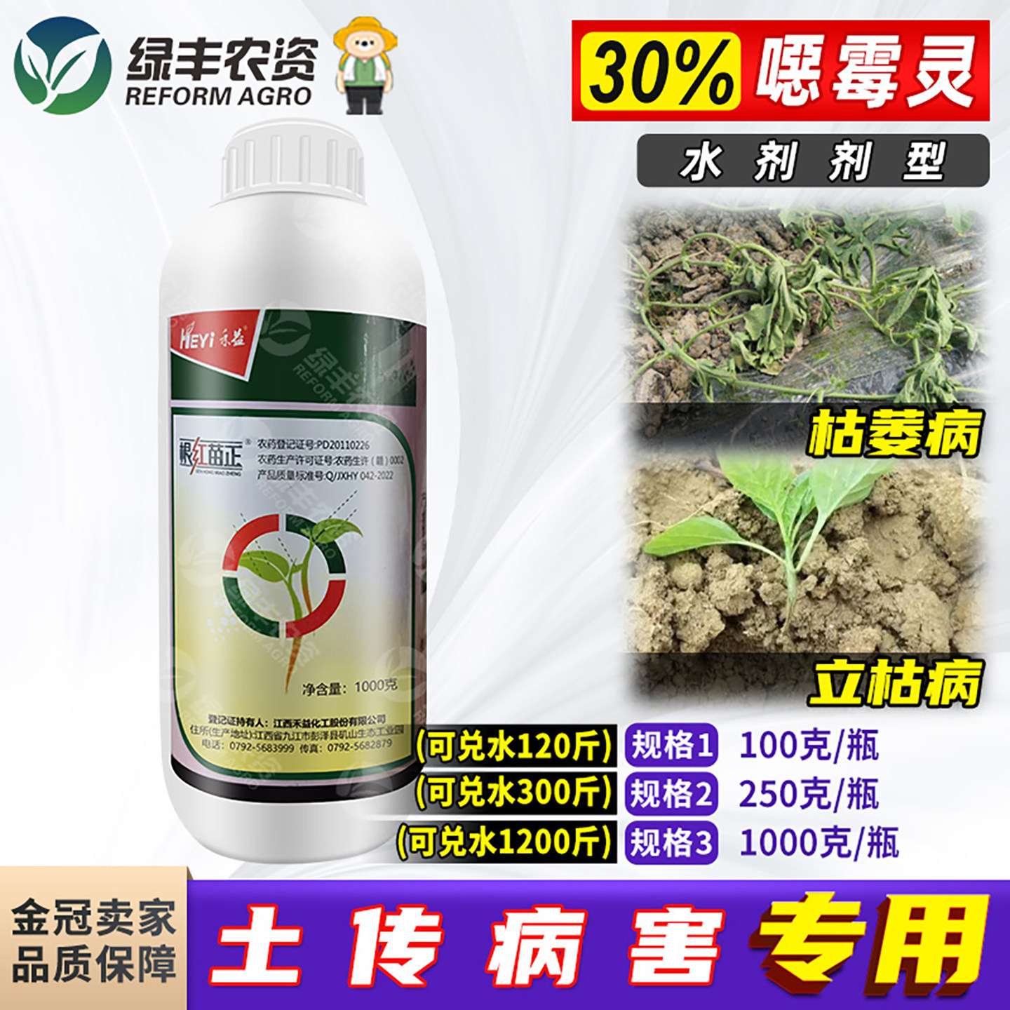 江西禾益恶霉灵农药杀菌剂图片