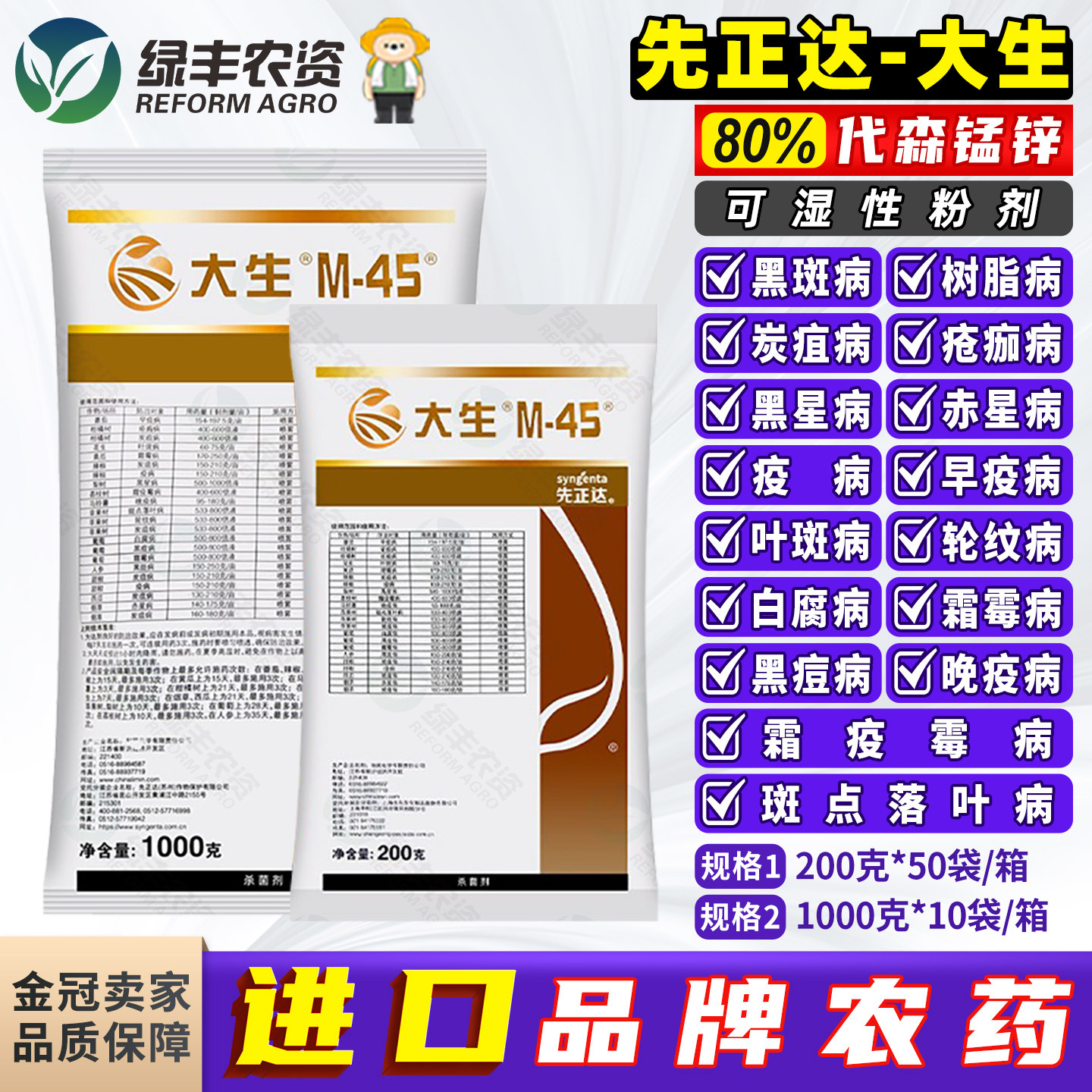 先正达大生代森锰锌农用杀菌剂图片