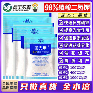 国光牌磷酸二氢钾肥料果树蔬菜花卉专用国光甲正品农用花肥叶面肥