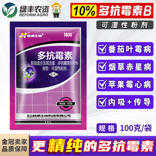 韩威生物博抑10%多抗霉素B 番茄叶霉病烟草赤星病杀菌剂农药正品