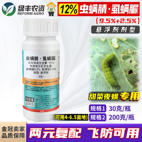 12%虫螨腈虱螨脲青虫杀虫剂
