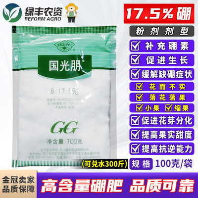 国光朋硼酸西瓜辣椒葡萄树通用肥料补硼保花保果防落果水溶叶面肥