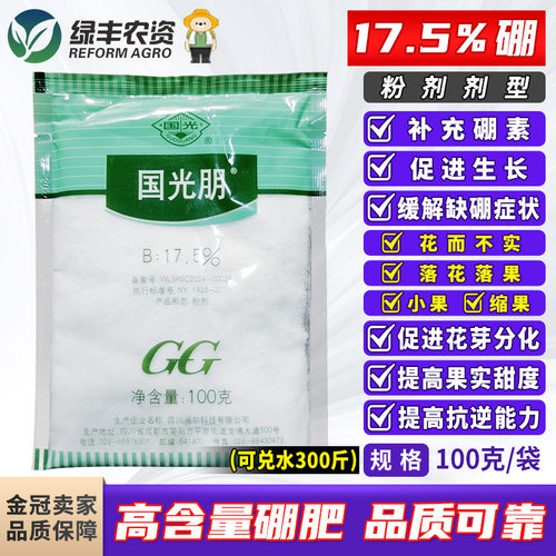 国光朋硼酸西瓜辣椒葡萄树通用肥料补硼保花保果防落果水溶叶面肥