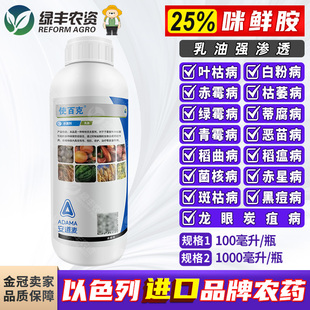 使百克25%咪鲜胺乳油大蒜叶枯病柑橘蒂腐病芒果荔枝炭疽病杀菌剂