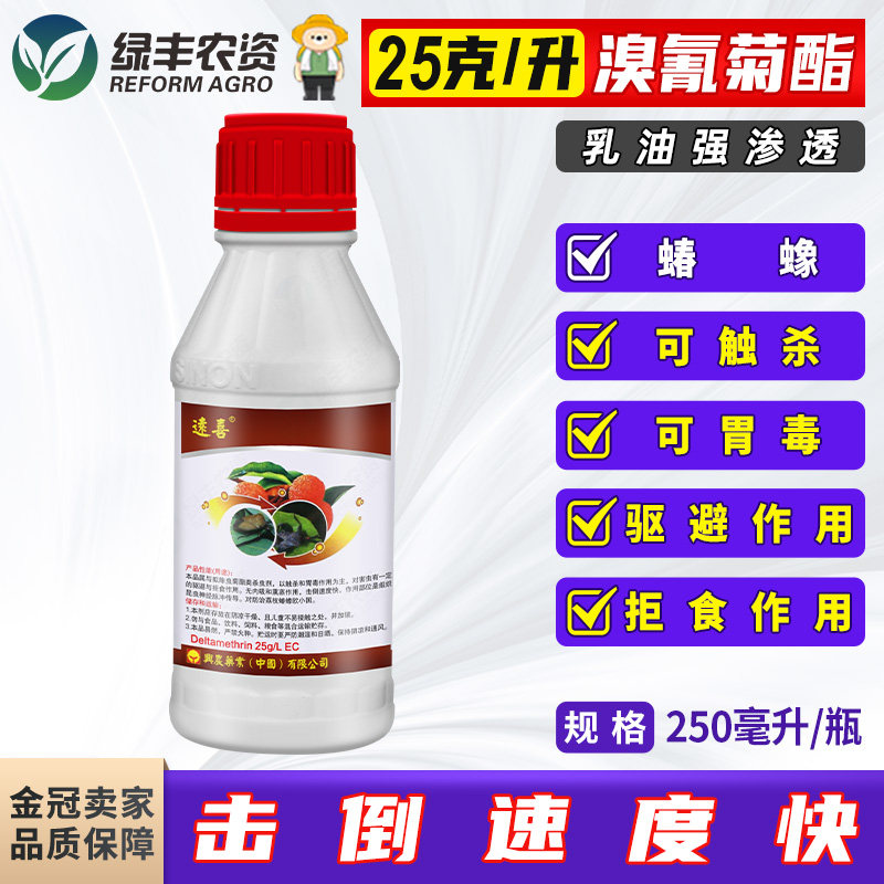 台湾兴农溴氰菊酯荔枝果树椿象蝽蟓专用药溴氰菊脂农药杀虫剂正品