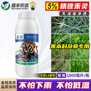 正器5%精喹禾灵乳油 大豆田禾本科杂草牛筋草马唐野燕麦除草剂