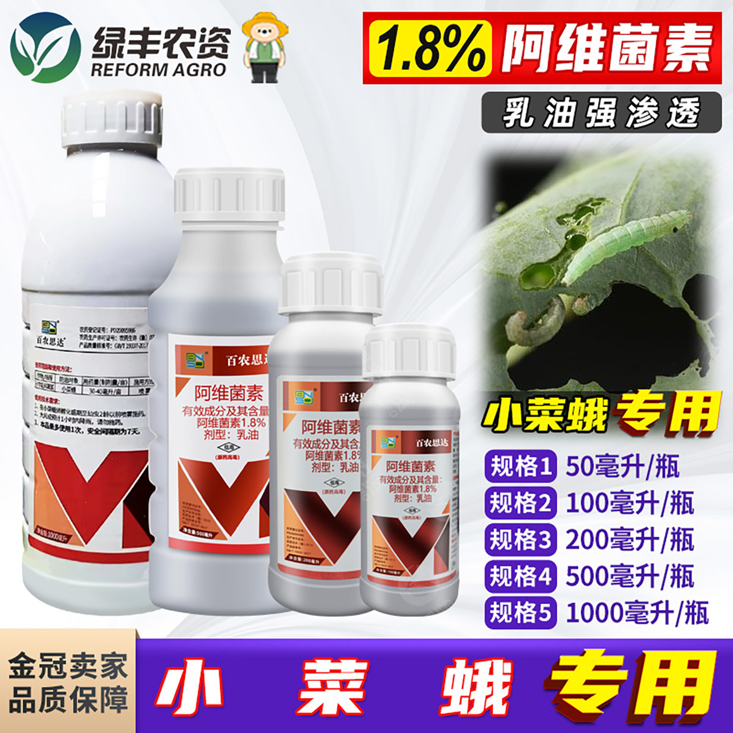 百农思达阿维菌素蔬菜杀虫剂图片