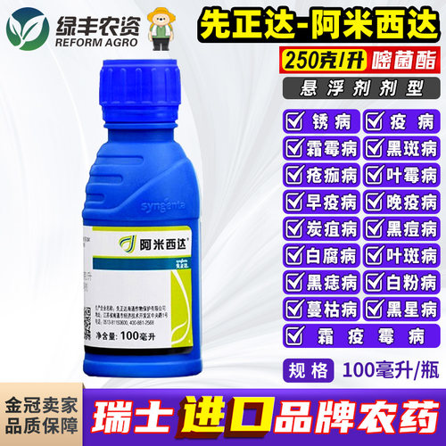 先正达阿米西达嘧菌酯进口杀菌剂