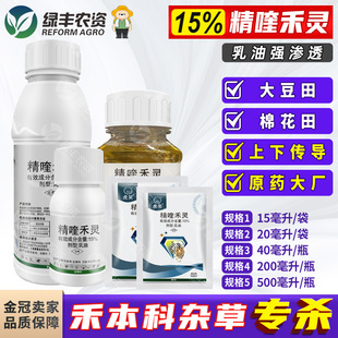 15%精喹禾灵 大豆棉花田苗后专用禾本科杂草牛筋狗尾草除草剂农药
