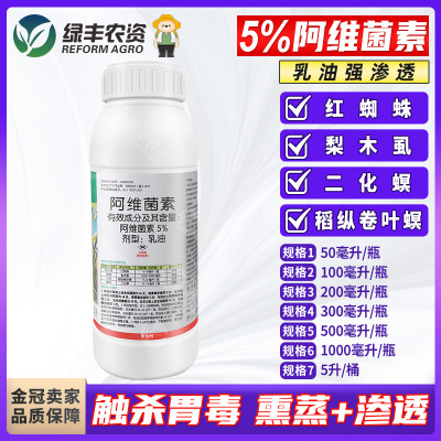 5%阿维菌素乳油红蜘蛛杀虫剂