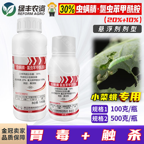 世佳力到30%虫螨腈氯虫苯甲酰胺悬浮剂 杀虫剂正品农药甘蓝小菜蛾