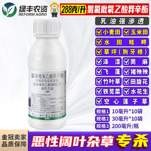 氯氟吡氧乙酸异辛酯水稻小麦田玉米田苗后草坪水花生猪殃殃除草剂