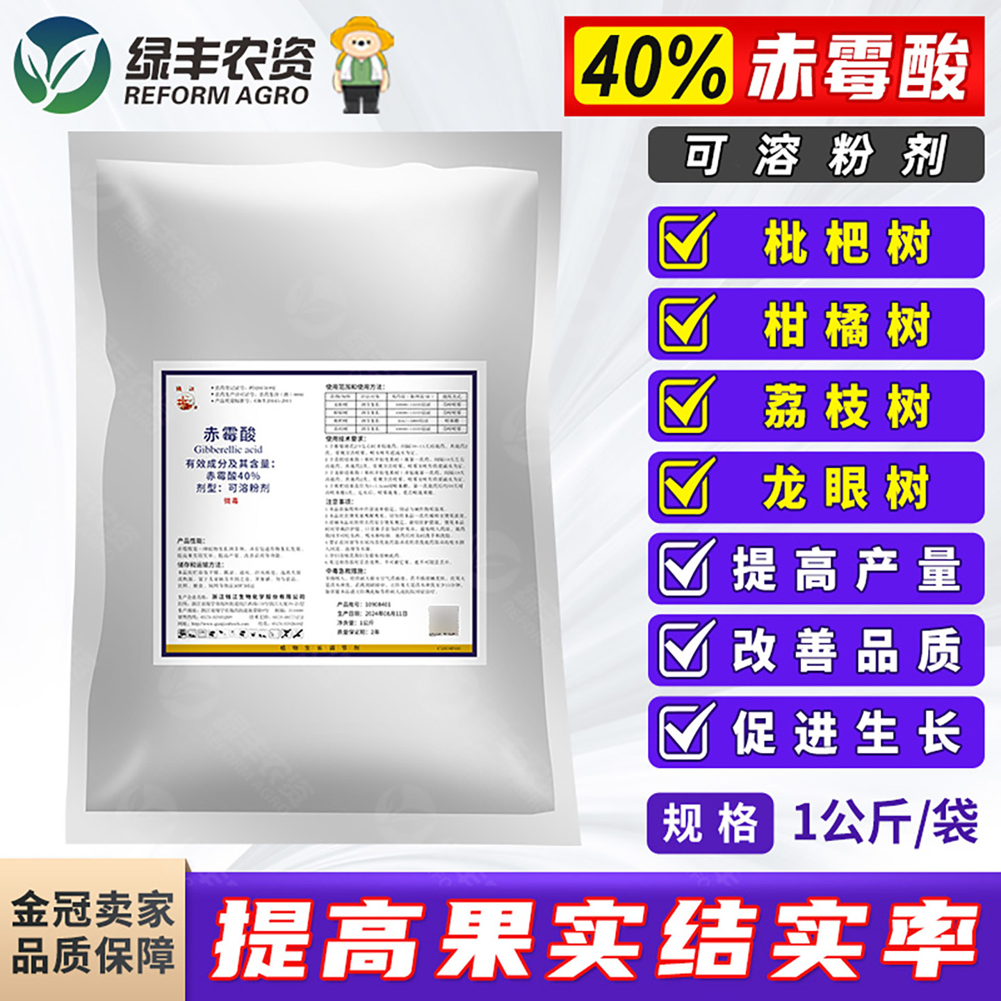 40%赤霉酸提高产量改善品质