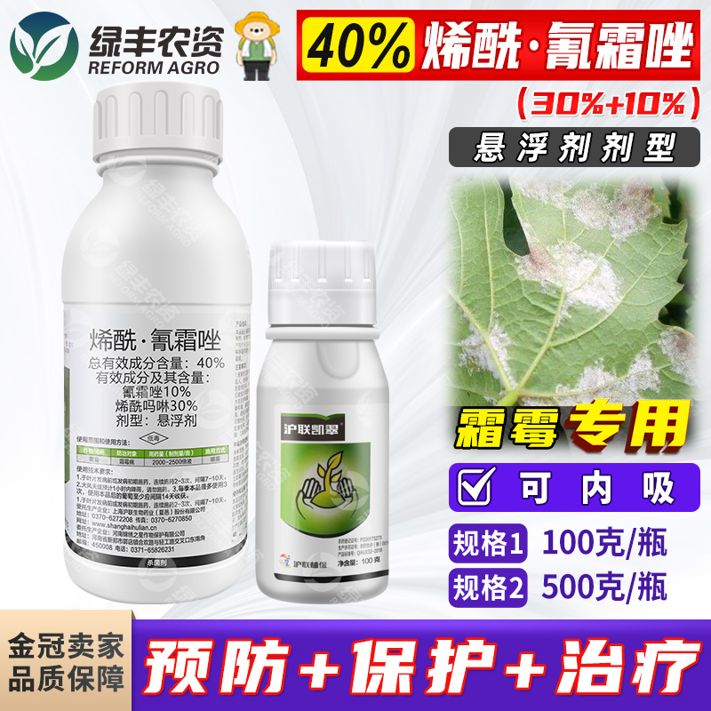 沪联凯翠烯酰氰霜唑霜霉杀菌剂