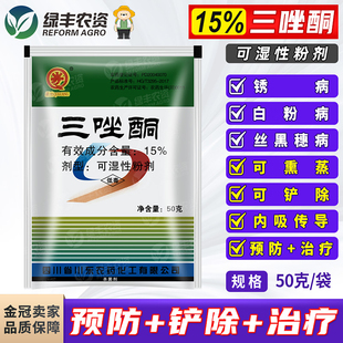 15%三唑酮小麦播种白粉病锈病杀菌剂玉米黑穗病拌种药种子处理剂
