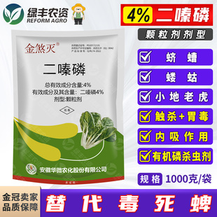 4%二嗪磷颗粒剂 杀地下害虫小地老虎专用药土壤杀虫剂农药二嗪膦