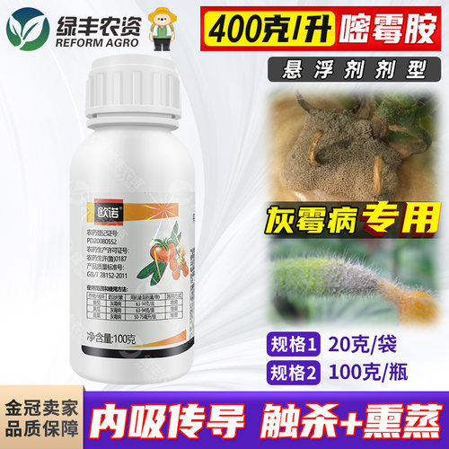 400克/升嘧霉胺灰霉病杀菌剂