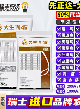 先正达金大生m45代森锰锌叶斑疮痂霜霉炭疽晚疫黑斑病杀菌剂农药