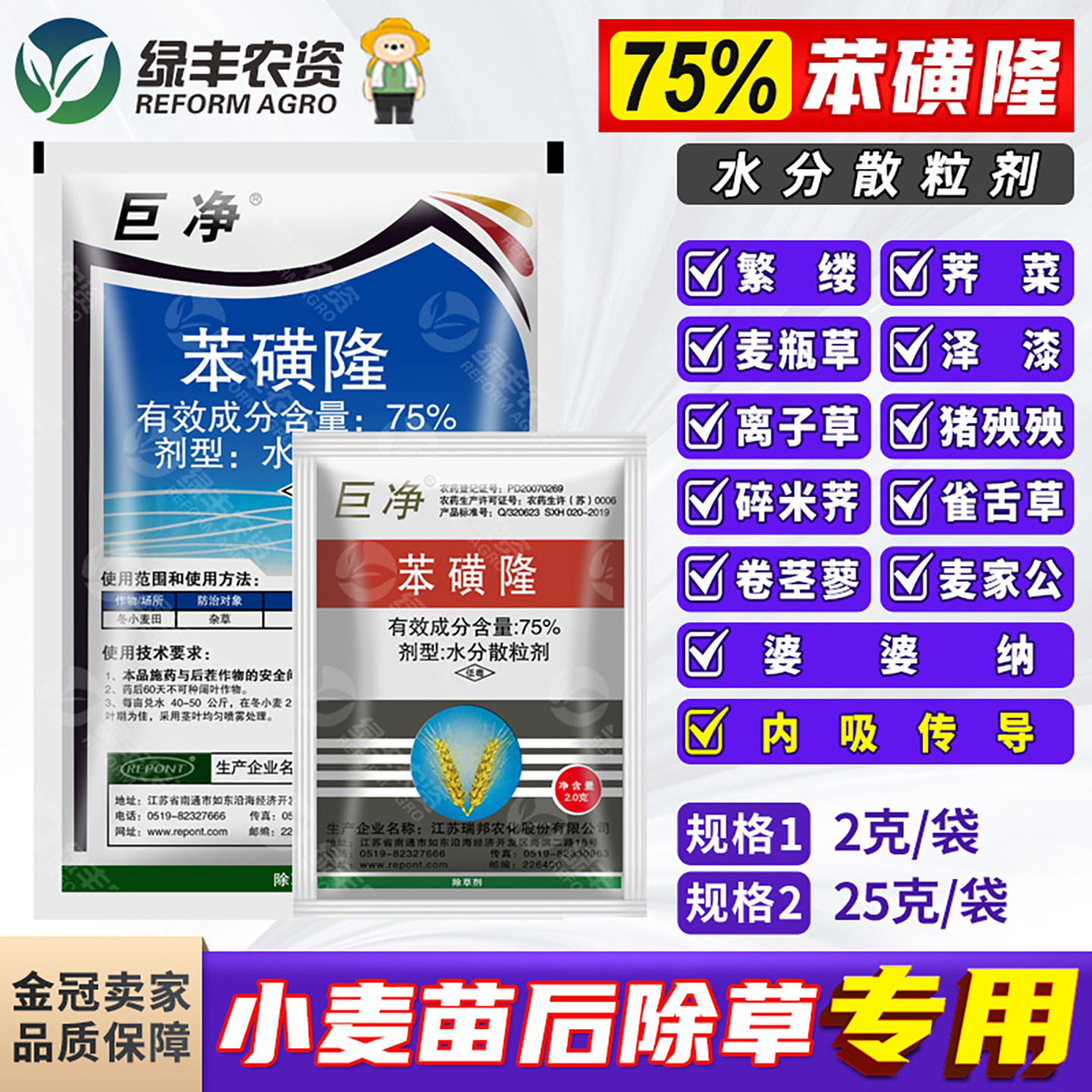 75%苯磺隆 小麦田苗后专用除草剂杂草小飞蓬荠菜农药农资批发整箱