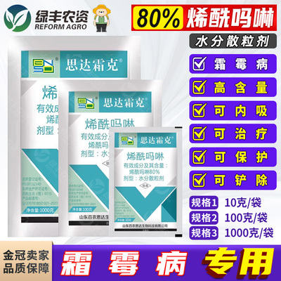 百农思达80%烯酰吗啉霜霉杀菌剂