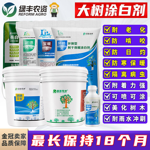 树木涂白剂防虫防冻防寒杀菌
