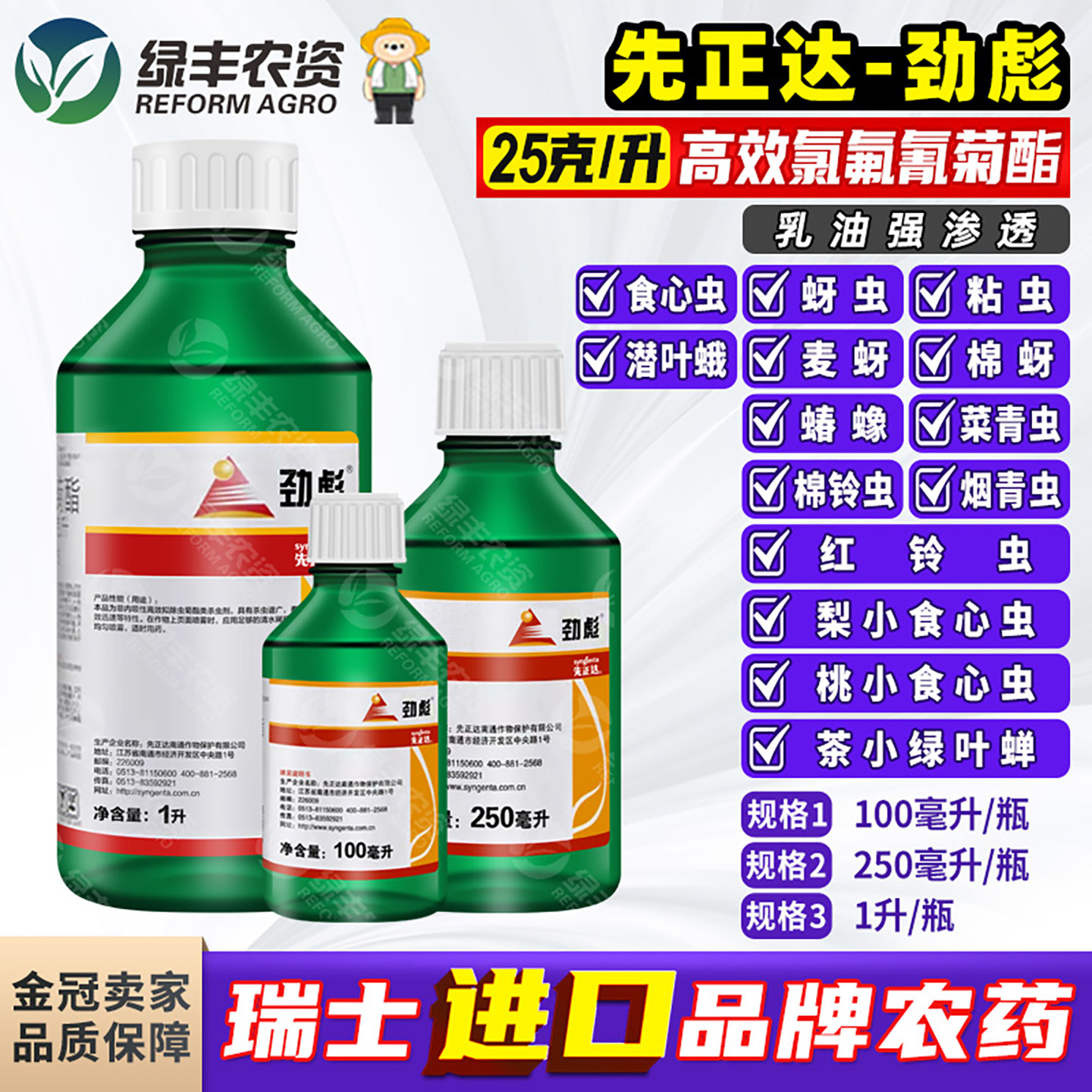 进口先正达劲彪菊酯杀虫剂图片