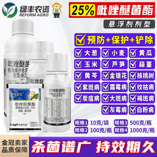 25%吡唑醚菌酯脂茵酯蔬菜果树霜霉病灰霉白粉病炭疽病农药杀菌剂