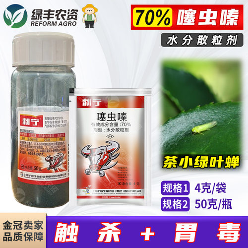 沪联刺宁70%噻虫嗪绿叶蝉杀虫剂