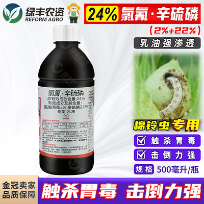 24%氯氰辛硫磷钻心虫杀虫剂