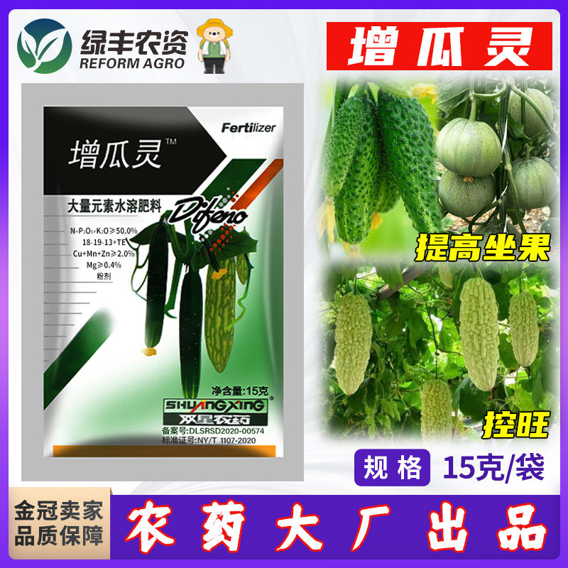 寿光双星增瓜灵苦瓜黄瓜西瓜甜瓜控旺药坐果灵药专用增产叶面肥
