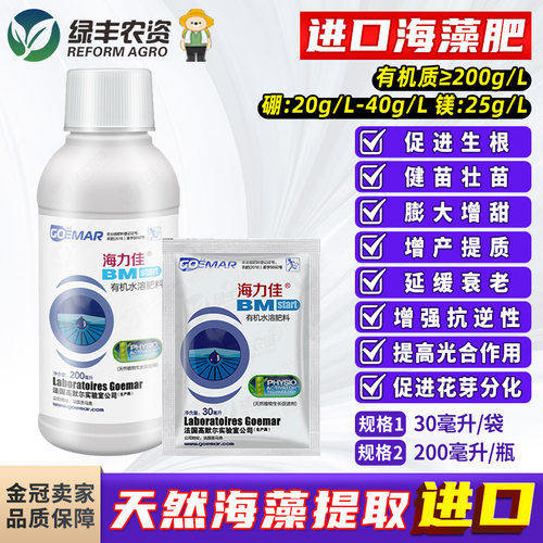 海力佳促花促果葡萄猕猴桃蘸果进口海藻肥生根壮苗剂叶面肥200g