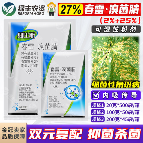 蔬菜黄瓜细菌性病害杀菌剂