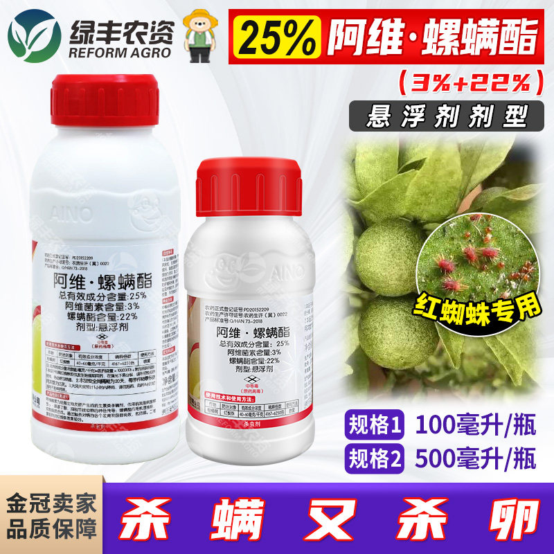 25%阿维螺螨酯 阿维菌素螺螨脂果树柑橘树红蜘蛛专用药杀虫剂农药,农用物资,杀螨剂,淘宝优惠券,粉丝福利购,淘宝优惠卷