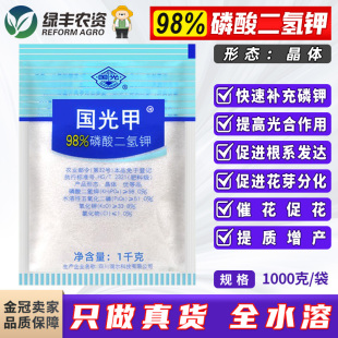 国光牌磷酸二氢钾肥料果树蔬菜花卉专用国光甲正品 农用叶面肥1kg